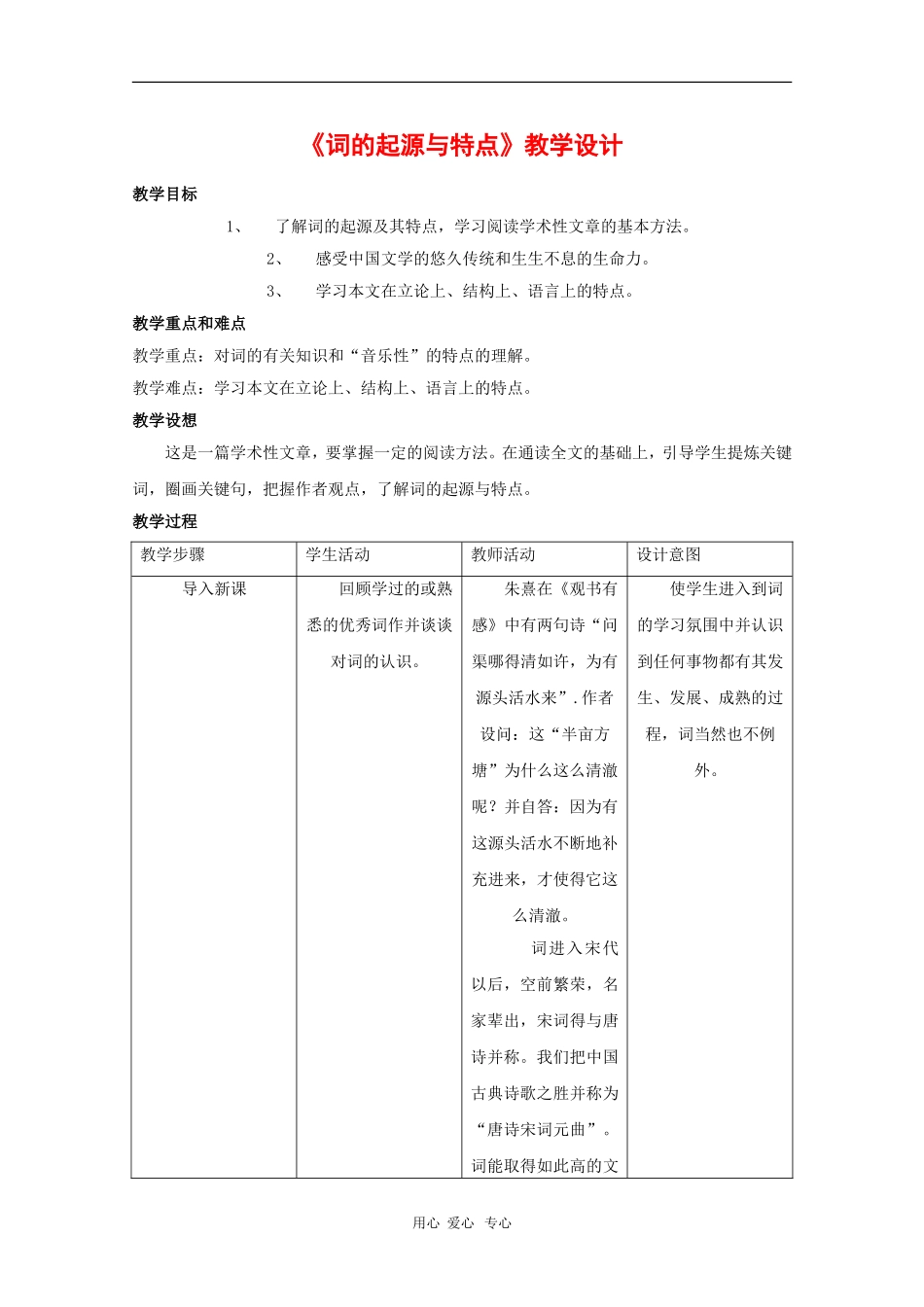 高二语文：6.22《词的起源与特点》教案（2）（沪教版第三册）_第1页