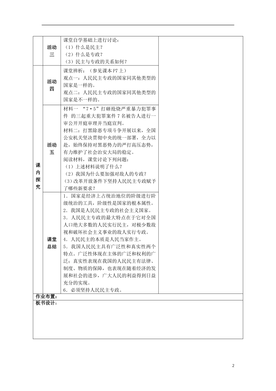 新疆克拉玛依市第十三中学高中政治 1 1 人民民主专政 本质是人民当家作主教案 新人教版必修2_第2页