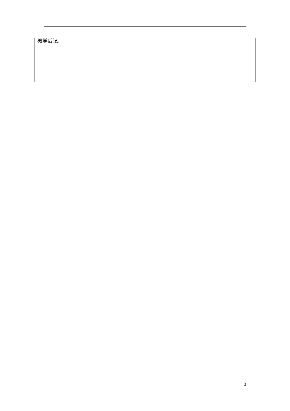 新疆克拉玛依市第十三中学高中政治 1 1 人民民主专政 本质是人民当家作主教案 新人教版必修2_第3页