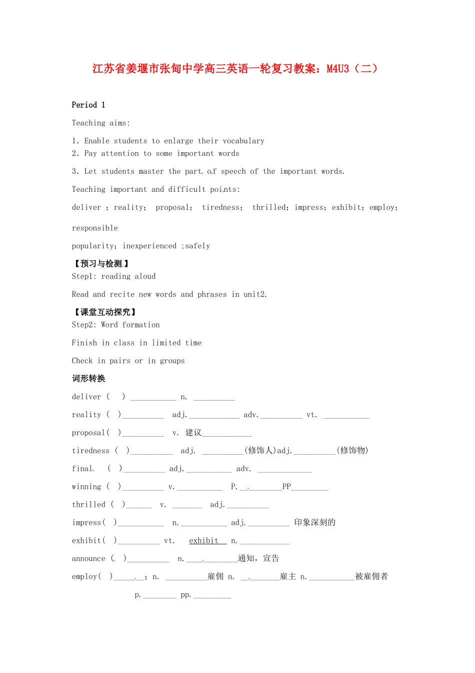 江苏省姜堰市张甸中学高三英语一轮复习 M4U3（二）教案_第1页