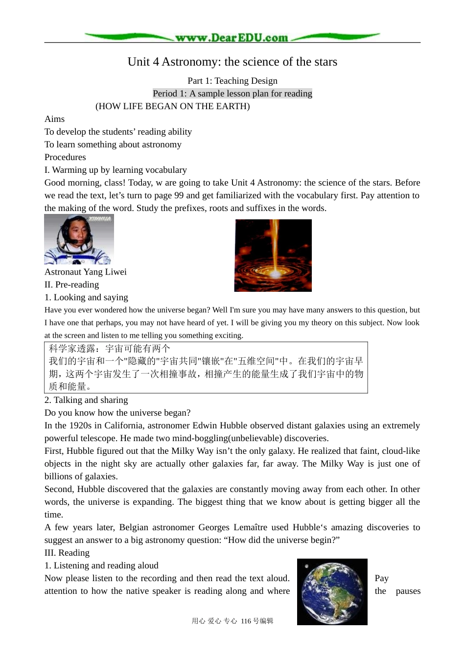 高中英语Unit 4 Astronomy the science of the stars-Part1 Teaching Design教案(1)新课标 人教版 必修3_第1页