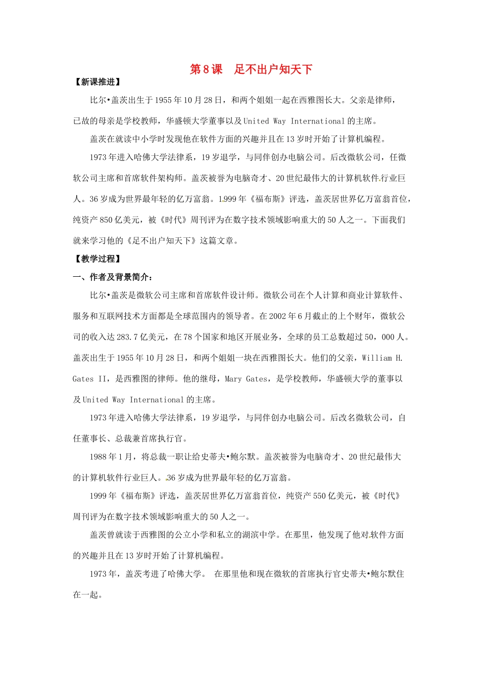高二语文《第8课 足不出户知天下》教案2 新人教版_第1页