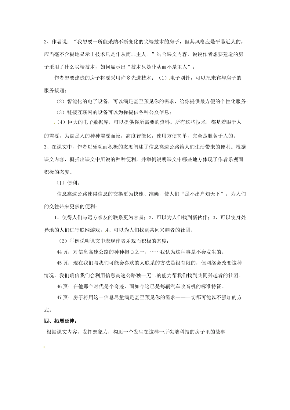 高二语文《第8课 足不出户知天下》教案2 新人教版_第3页