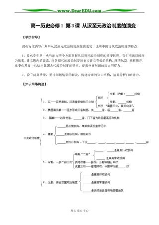 高一历史必修1 第3课 从汉至元政治制度的演变教案
