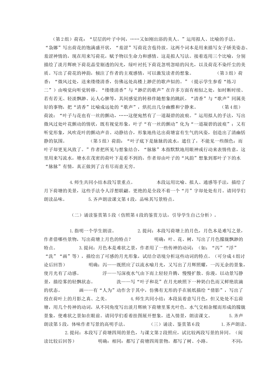 高一语文 荷塘月色教案_第2页