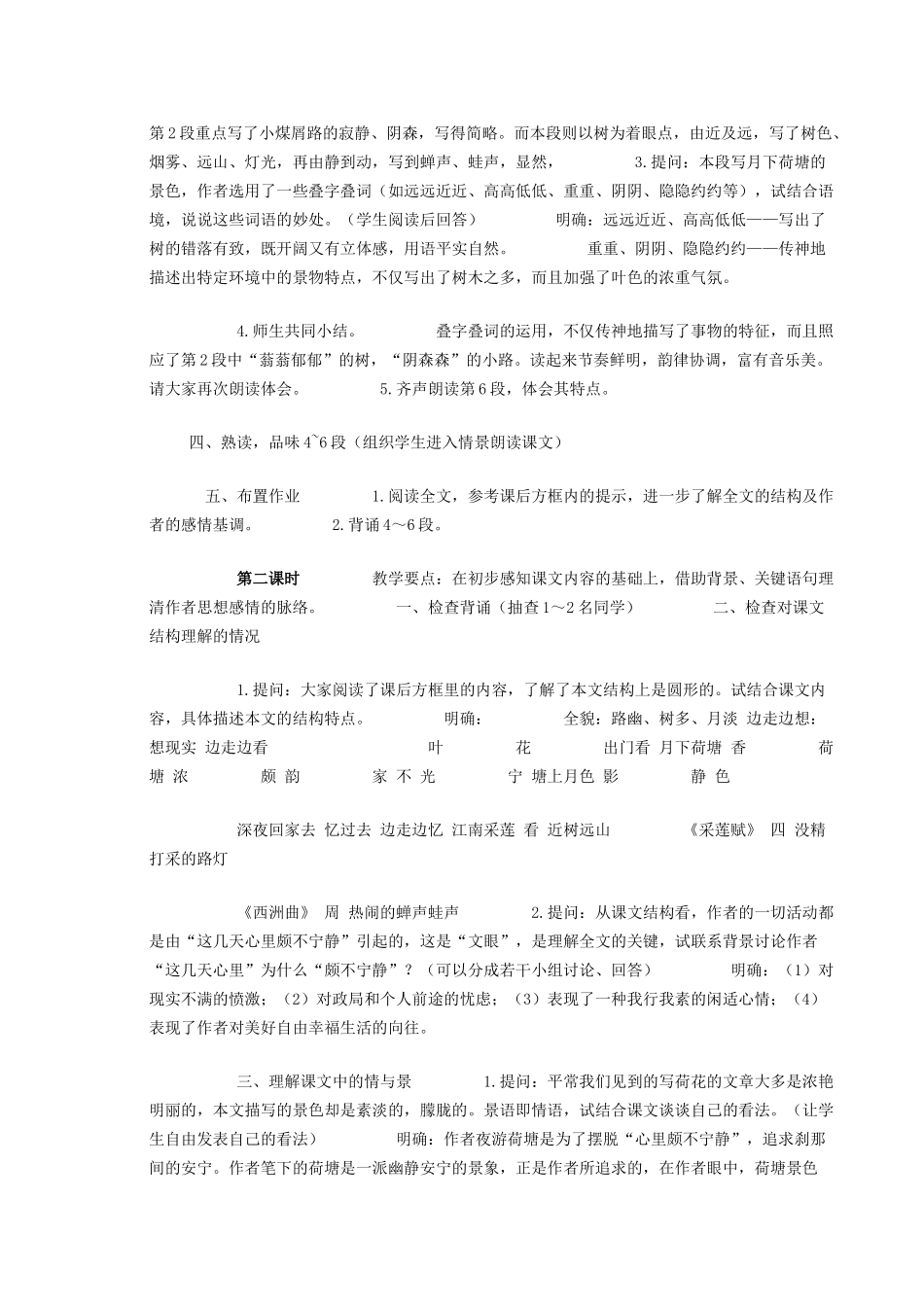 高一语文 荷塘月色教案_第3页