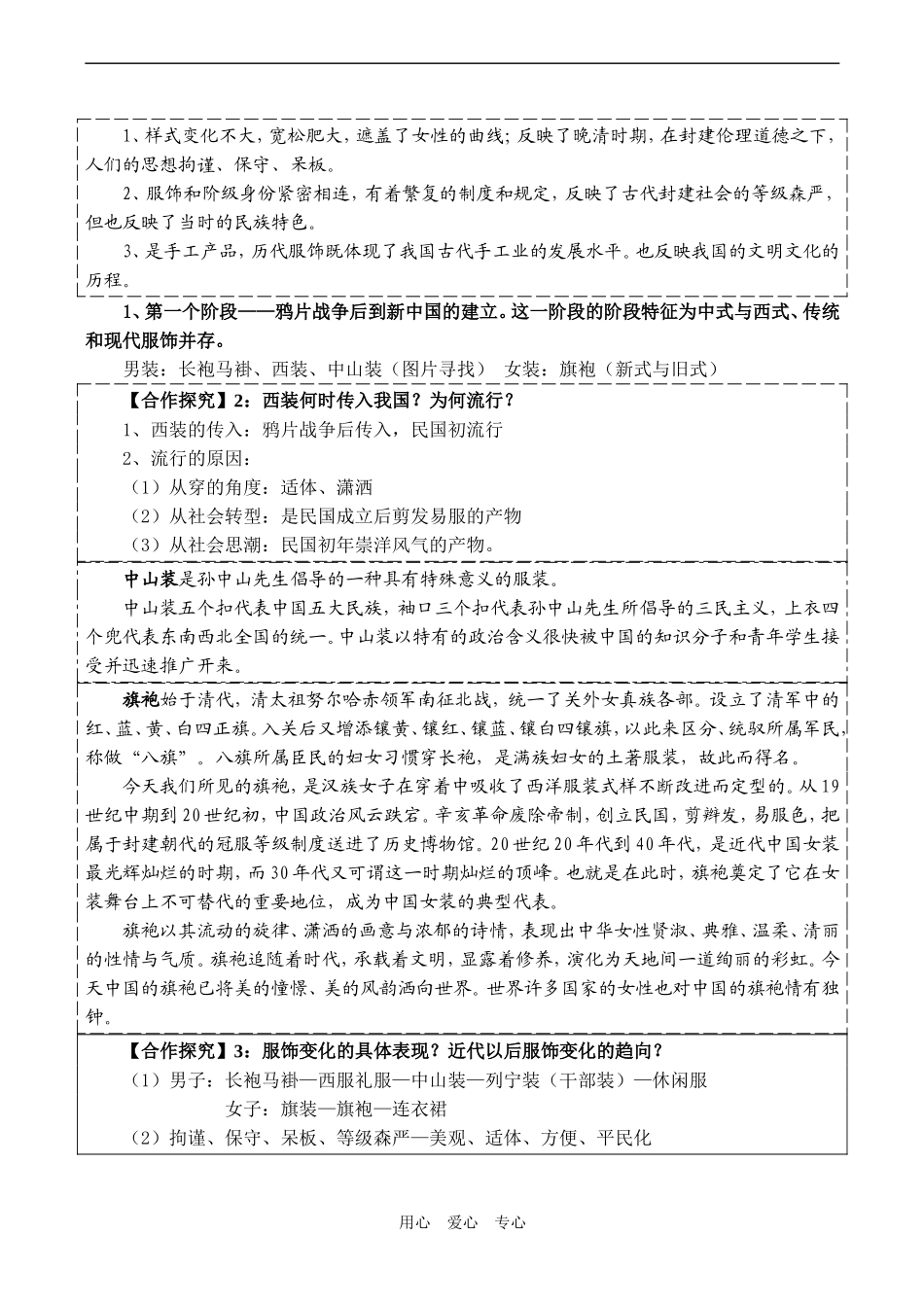 高一历史 物质生活与习俗的变迁_第2页