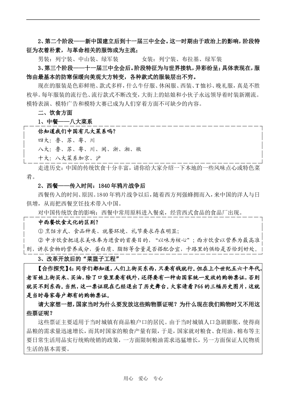 高一历史 物质生活与习俗的变迁_第3页