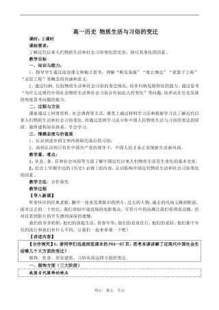 高一历史 物质生活与习俗的变迁