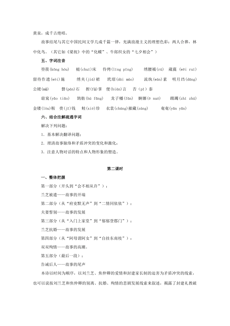 高三语文 2.6《孔雀东南飞_并序》教案 新人教版必修2_第3页