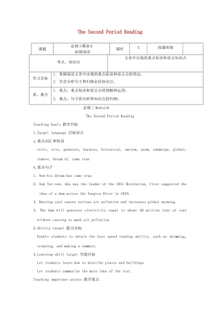 高中英语下学期第16周 The Second Period Reading教学设计-人教版高中全册英语教案