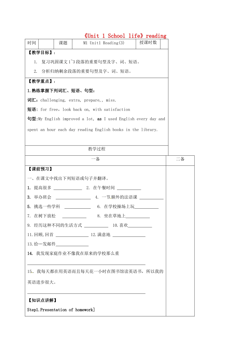 高中英语《Unit 1 School life》reading3教案 牛津译林版必修1-牛津版高一必修1英语教案_第1页