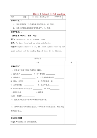 高中英语《Unit 1 School life》reading3教案 牛津译林版必修1-牛津版高一必修1英语教案