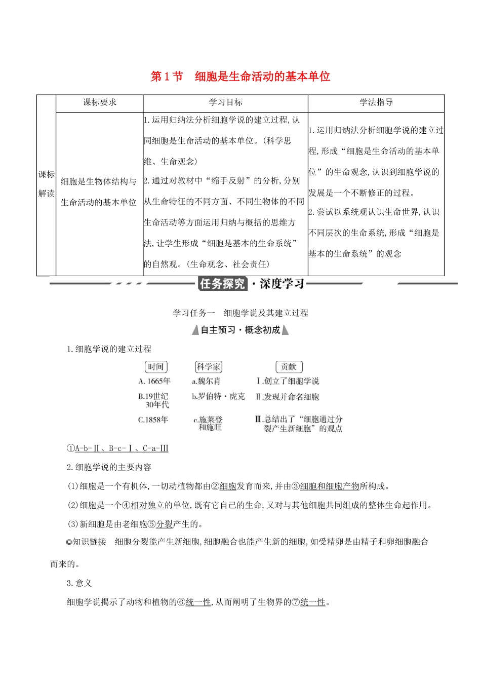 （3年高考2年模拟）版新教材高考生物 第1章 走近细胞 第1节 细胞是生命活动的基本单位讲义 新人教版必修1-新人教版高三必修1生物教案_第1页
