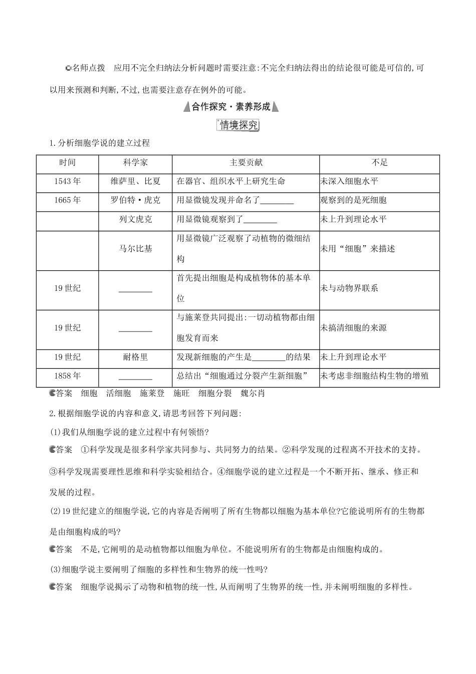 （3年高考2年模拟）版新教材高考生物 第1章 走近细胞 第1节 细胞是生命活动的基本单位讲义 新人教版必修1-新人教版高三必修1生物教案_第2页