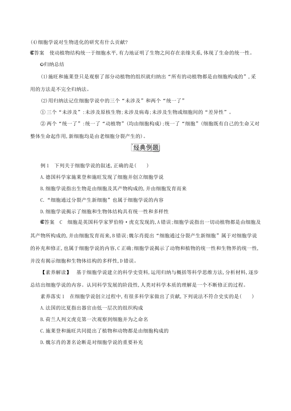（3年高考2年模拟）版新教材高考生物 第1章 走近细胞 第1节 细胞是生命活动的基本单位讲义 新人教版必修1-新人教版高三必修1生物教案_第3页