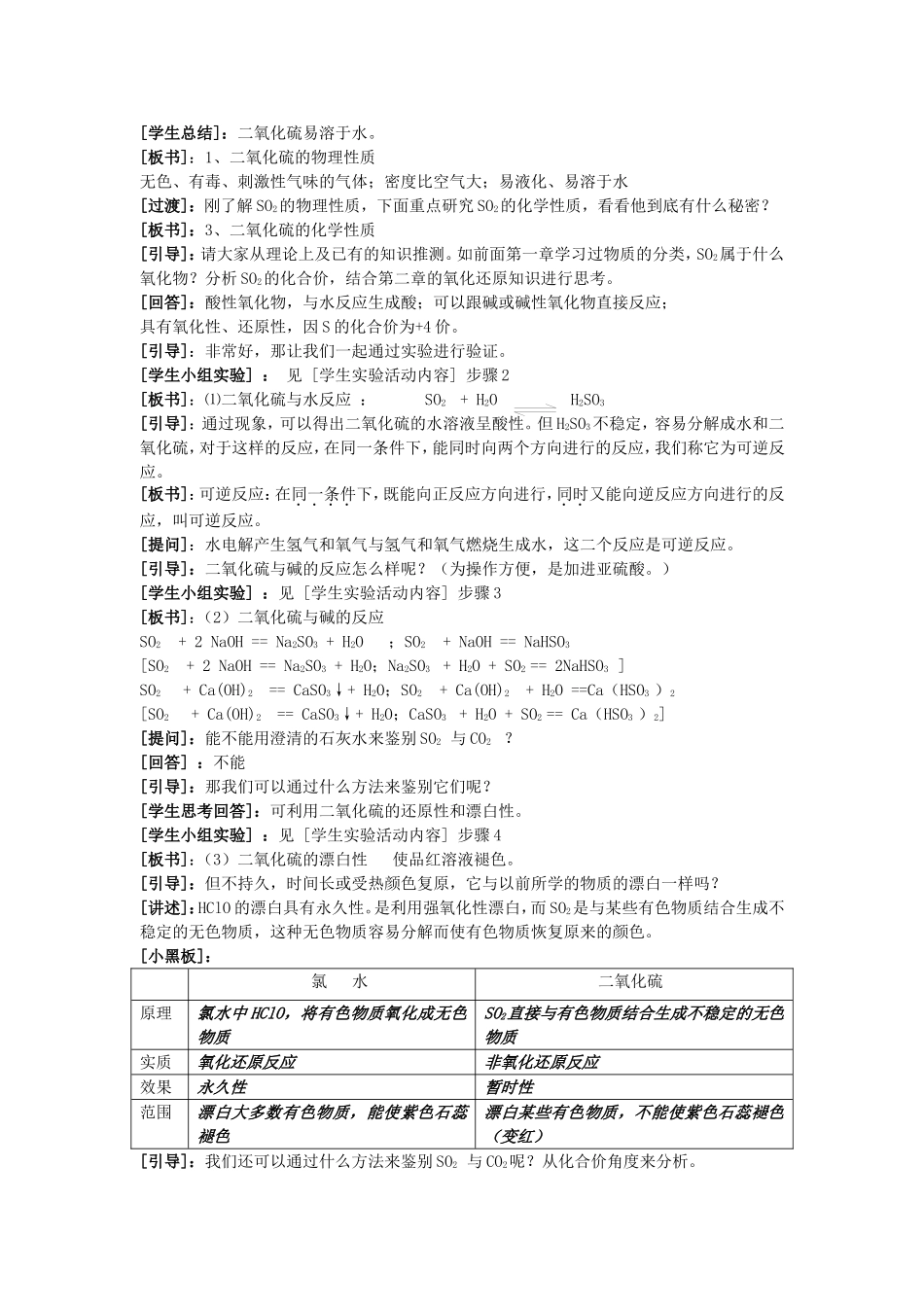 高一化学第三节硫和氮的氧化物教案 新课标 人教版_第2页