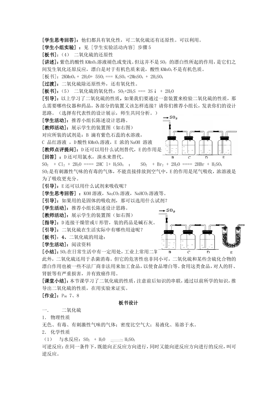 高一化学第三节硫和氮的氧化物教案 新课标 人教版_第3页