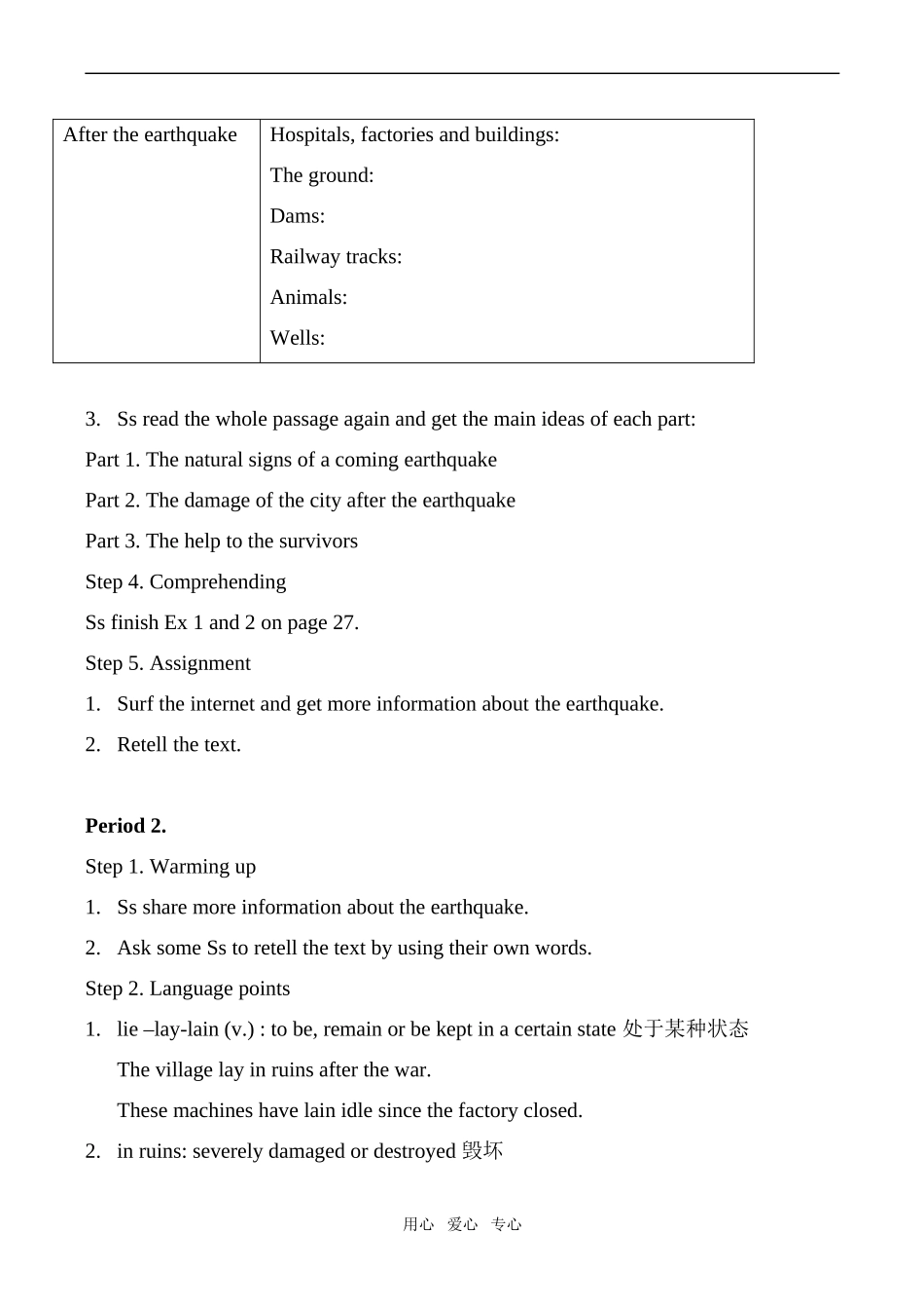 高中英语Unit4 Earthquakes 1人教版必修一_第3页