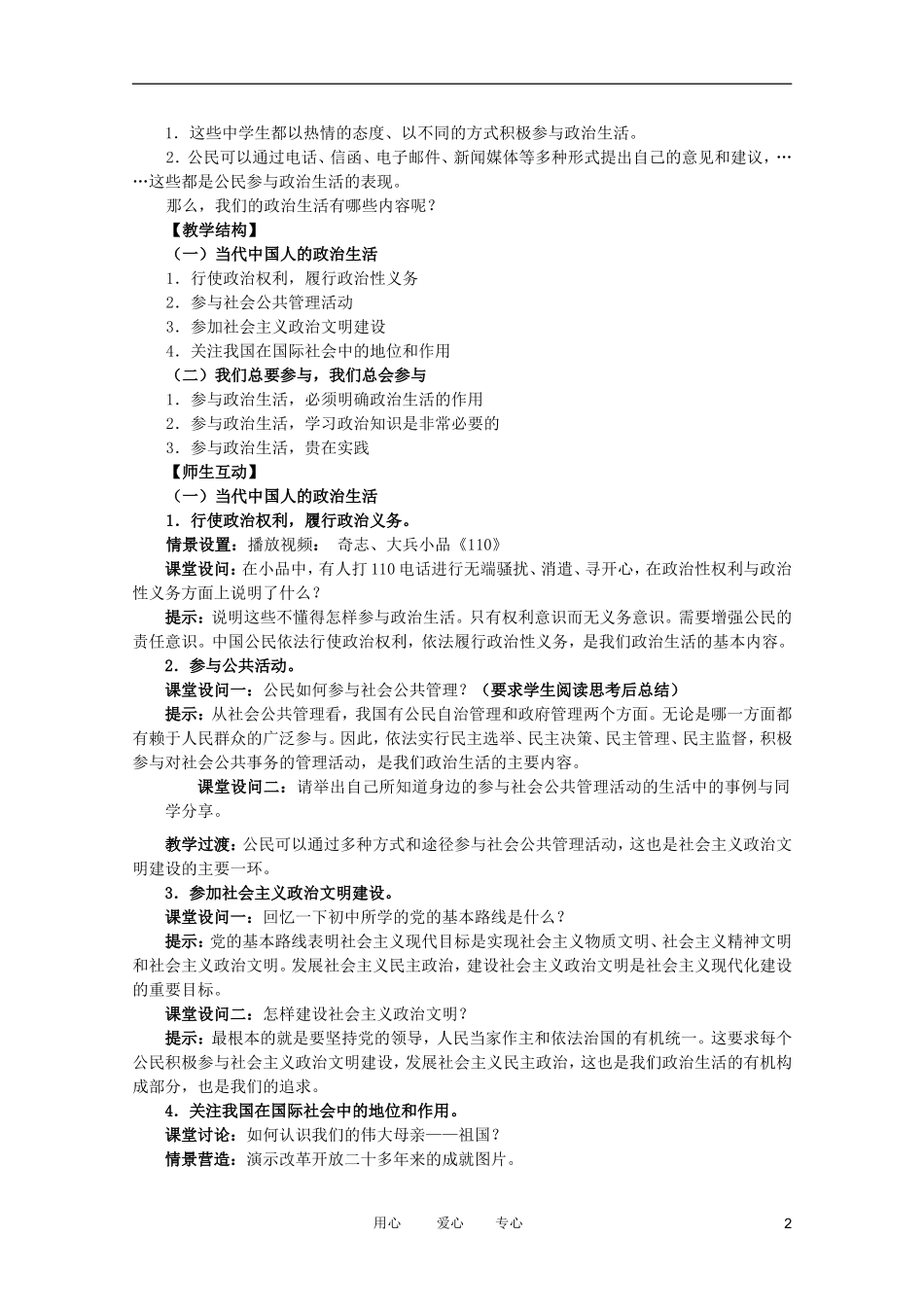 高中政治 1.3政治 生活：崇尚民主与法制教案 新人教必修2_第2页