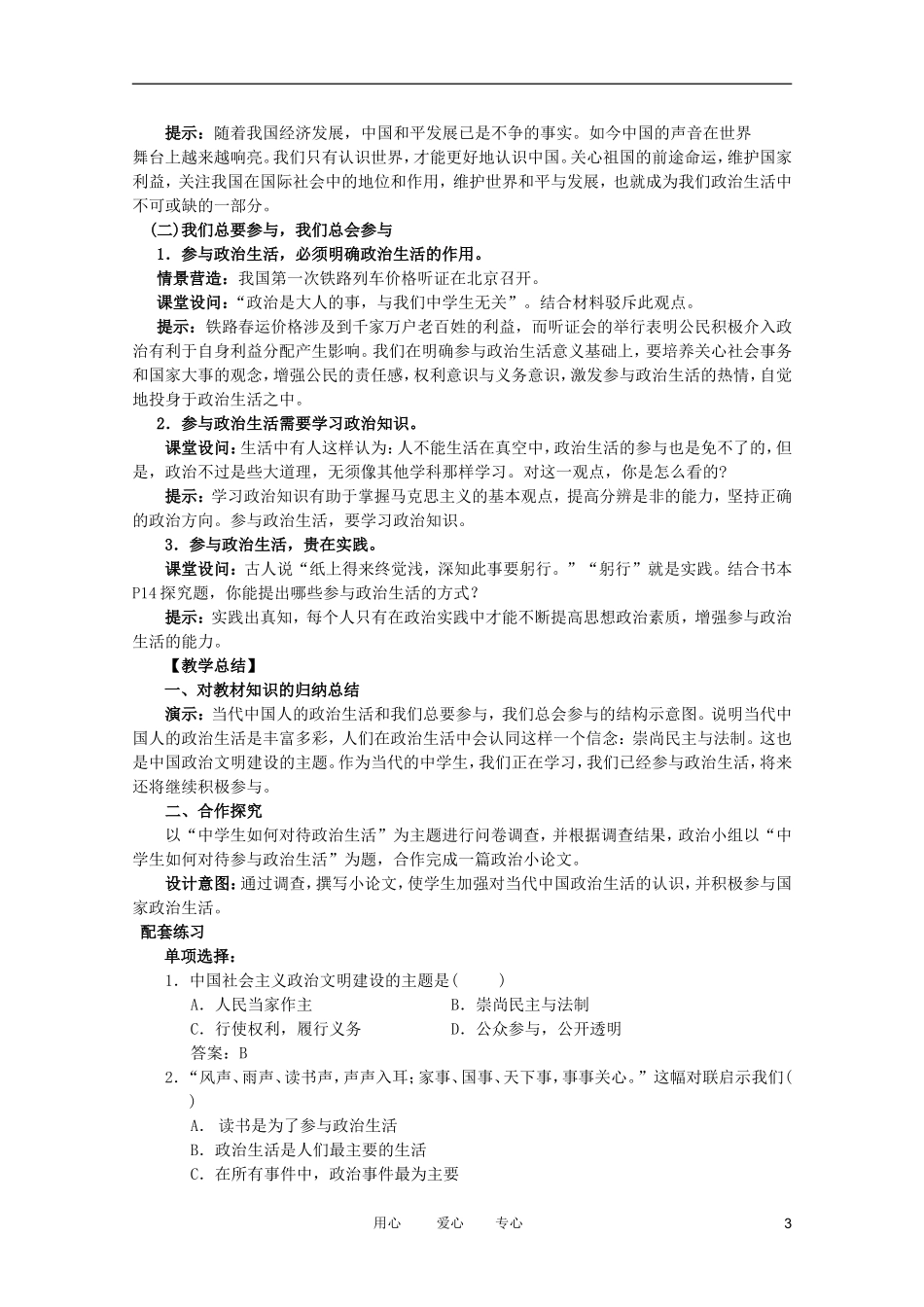 高中政治 1.3政治 生活：崇尚民主与法制教案 新人教必修2_第3页