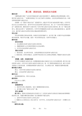 高中政治 1.3政治 生活：崇尚民主与法制教案 新人教必修2