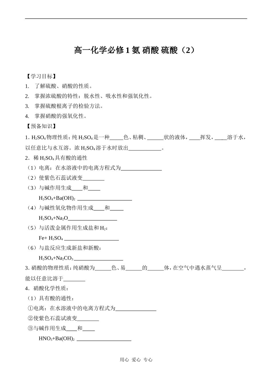 高一化学必修1 氨 硝酸 硫酸（2）_第1页