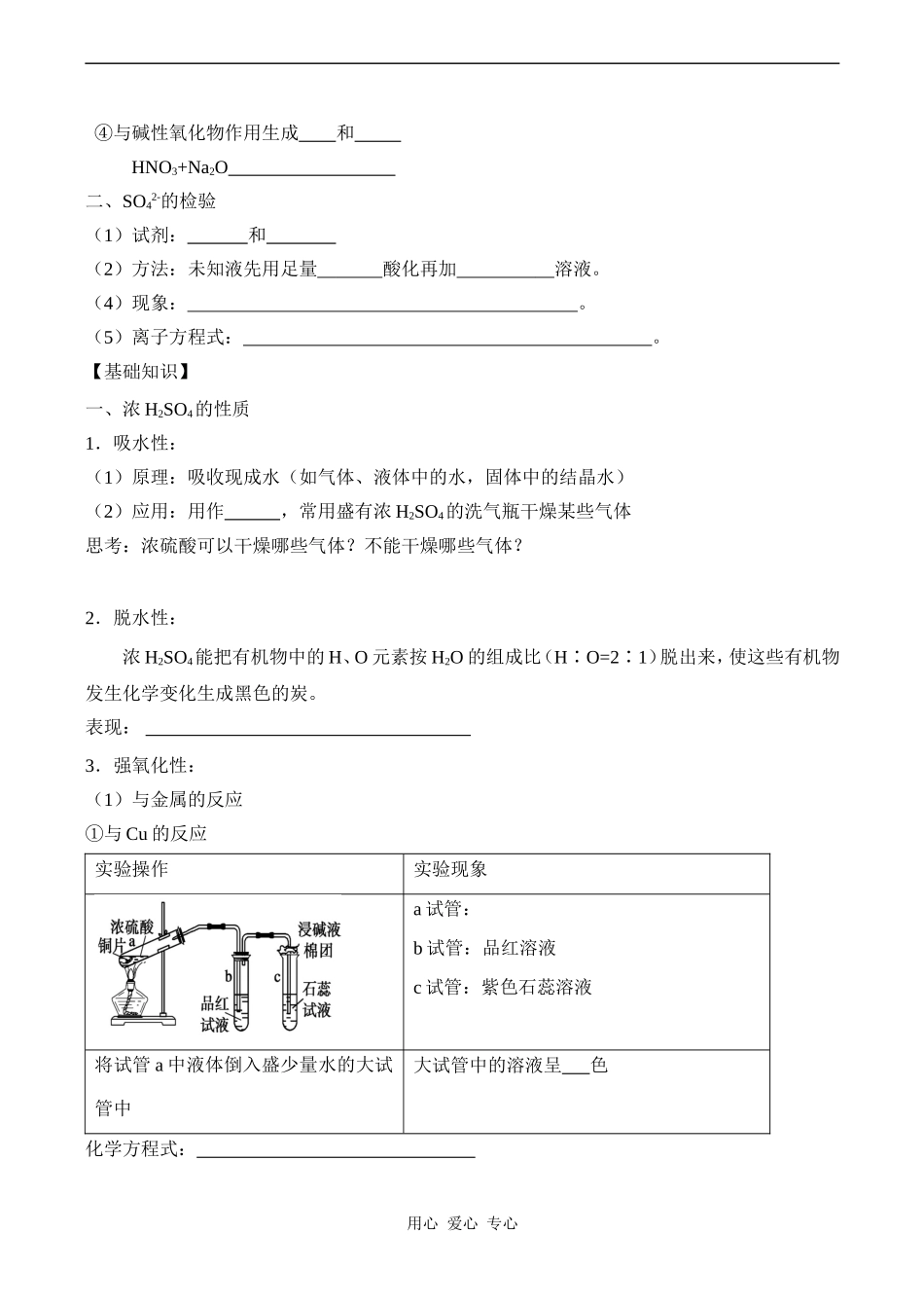 高一化学必修1 氨 硝酸 硫酸（2）_第2页