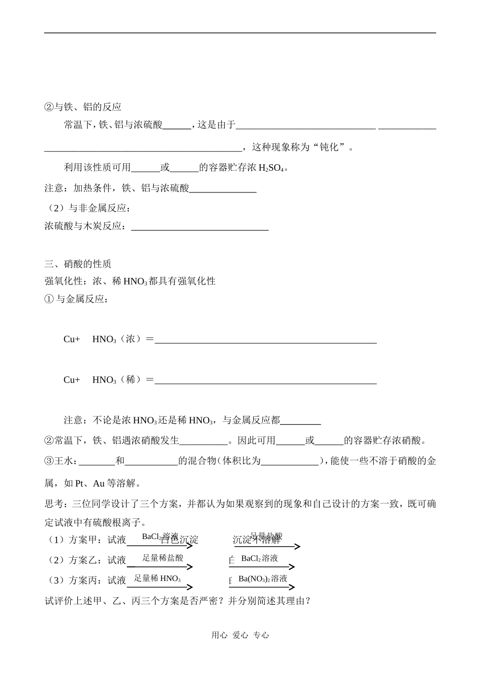 高一化学必修1 氨 硝酸 硫酸（2）_第3页