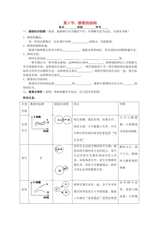 江苏省淮安中学高二生物 第3节 群落的结构教学案（选修班）