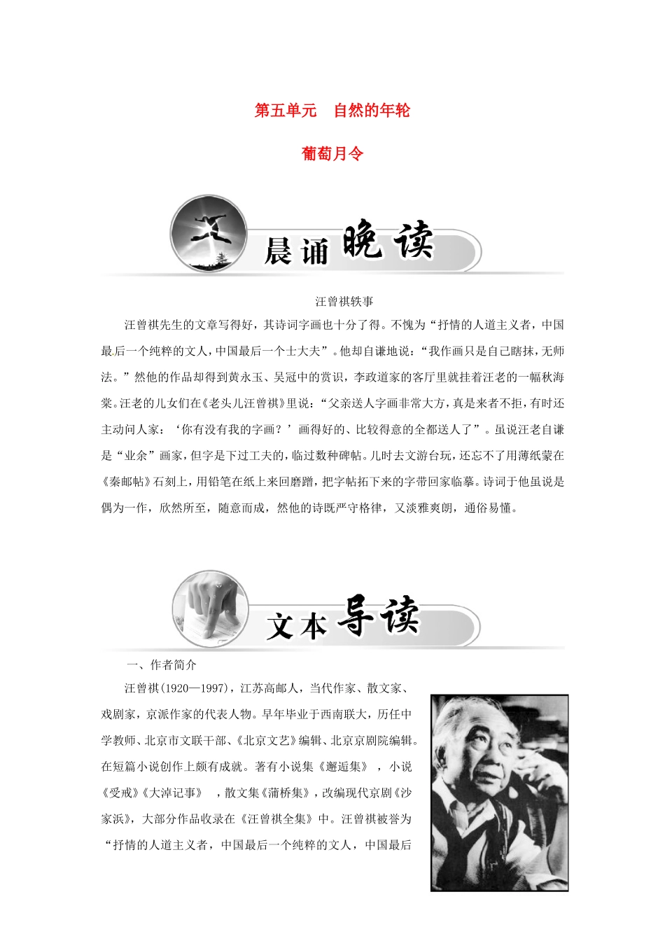 高中语文 散文部分 第五单元 葡萄月令学案 新人教版选修《中国现代诗歌散文欣赏》-新人教版高二选修语文学案_第1页