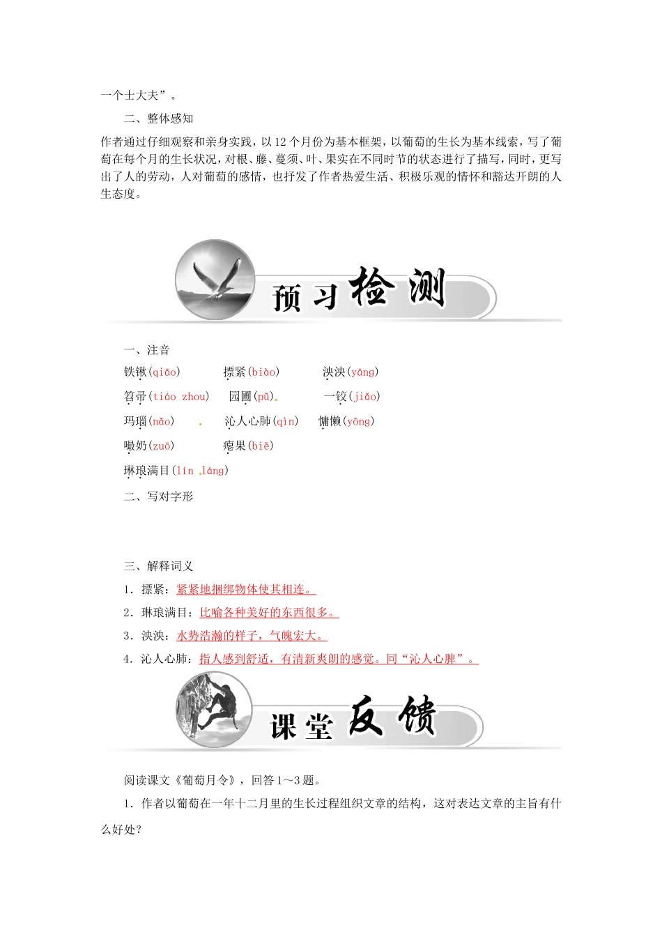 高中语文 散文部分 第五单元 葡萄月令学案 新人教版选修《中国现代诗歌散文欣赏》-新人教版高二选修语文学案_第2页