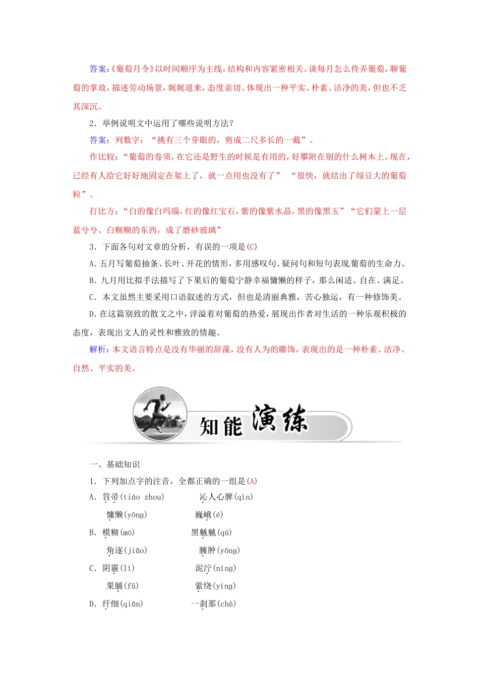 高中语文 散文部分 第五单元 葡萄月令学案 新人教版选修《中国现代诗歌散文欣赏》-新人教版高二选修语文学案_第3页