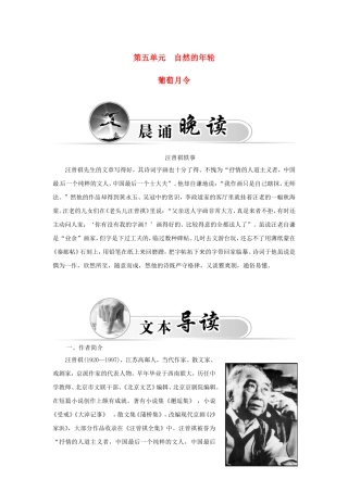 高中语文 散文部分 第五单元 葡萄月令学案 新人教版选修《中国现代诗歌散文欣赏》-新人教版高二选修语文学案