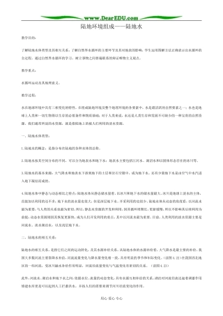 人教版高中地理必修上册陆地环境组成 陆地水