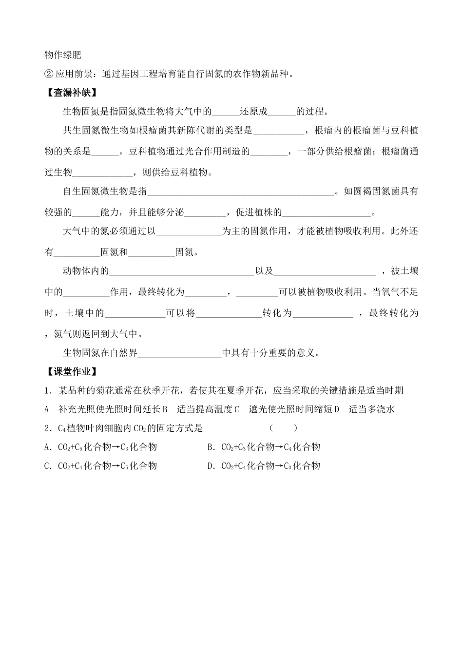 人教版高中生物选修生物固氮1_第2页