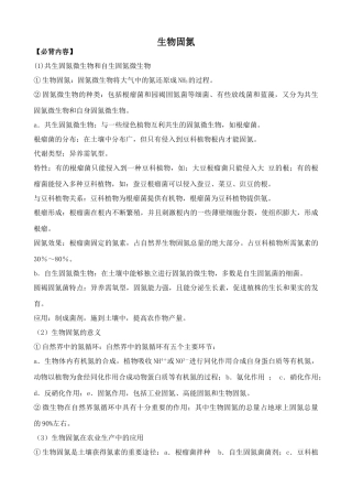 人教版高中生物选修生物固氮1