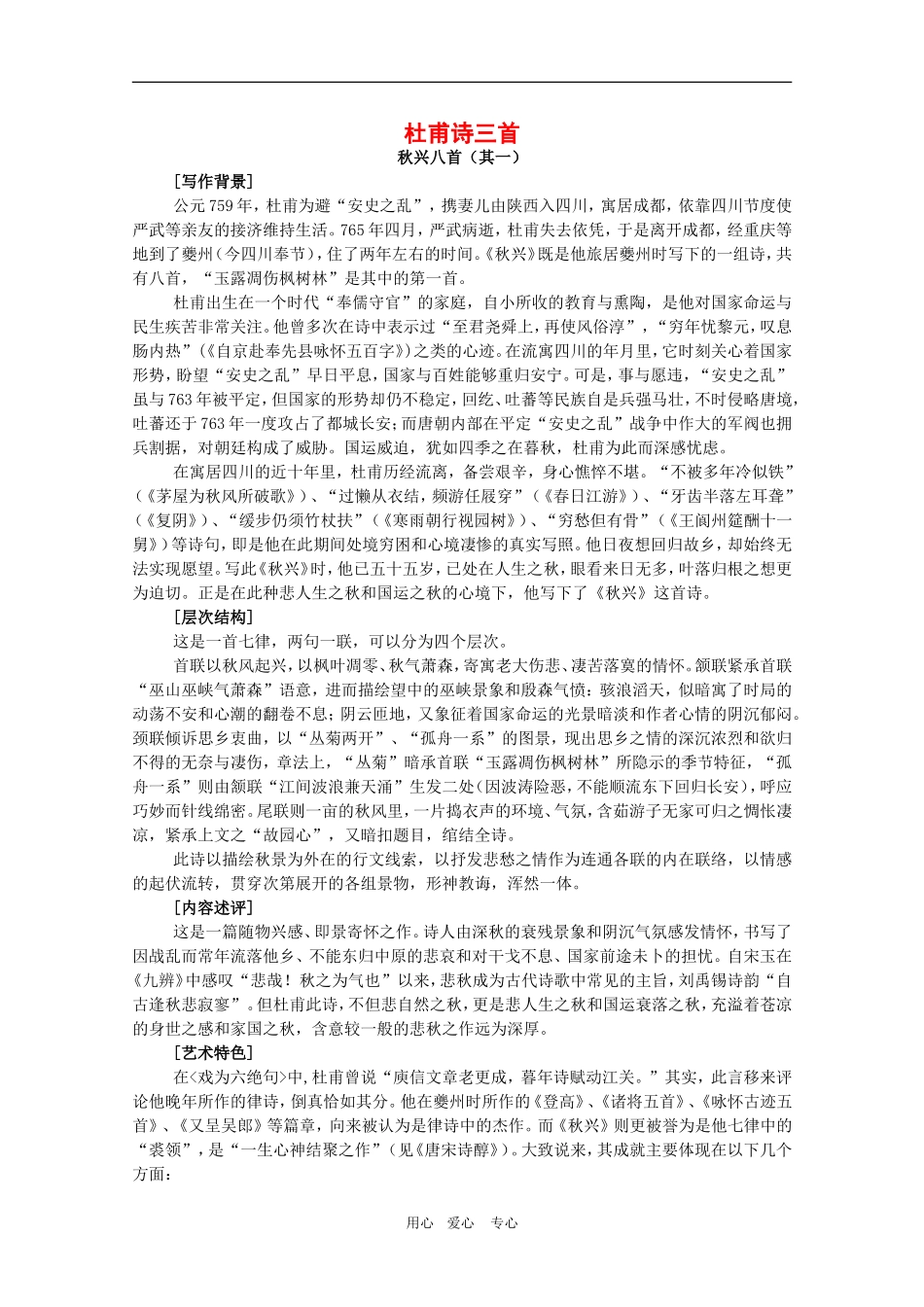 高三语文：2.5《杜甫诗三首》教案（新人教必修3）_第1页