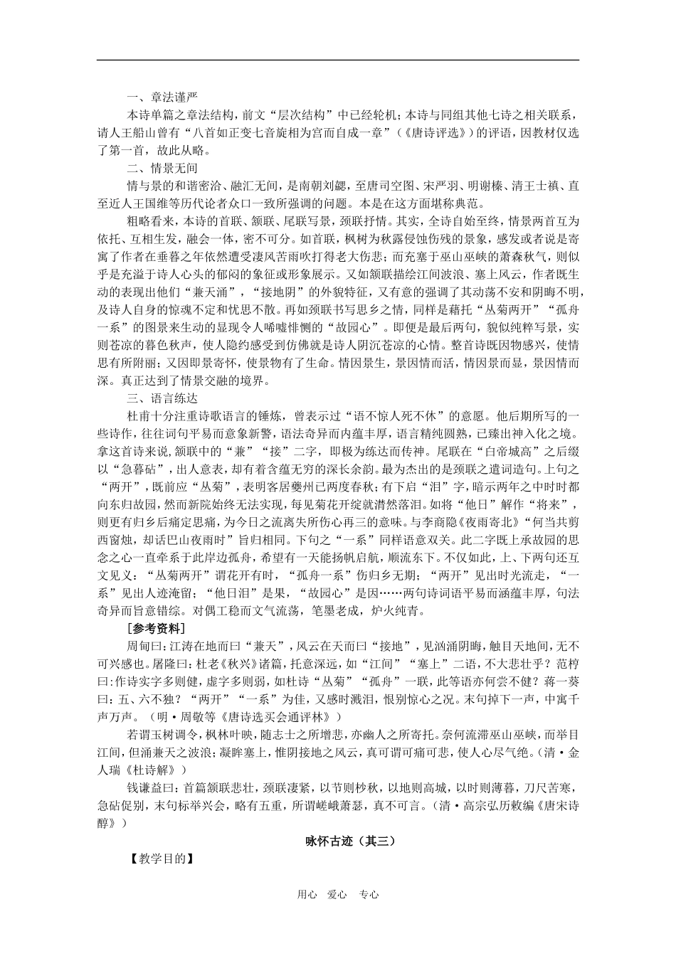 高三语文：2.5《杜甫诗三首》教案（新人教必修3）_第2页