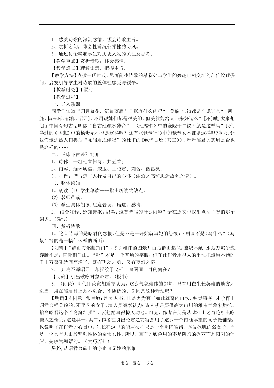 高三语文：2.5《杜甫诗三首》教案（新人教必修3）_第3页