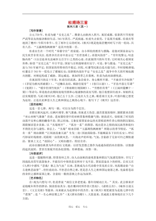 高三语文：2.5《杜甫诗三首》教案（新人教必修3）