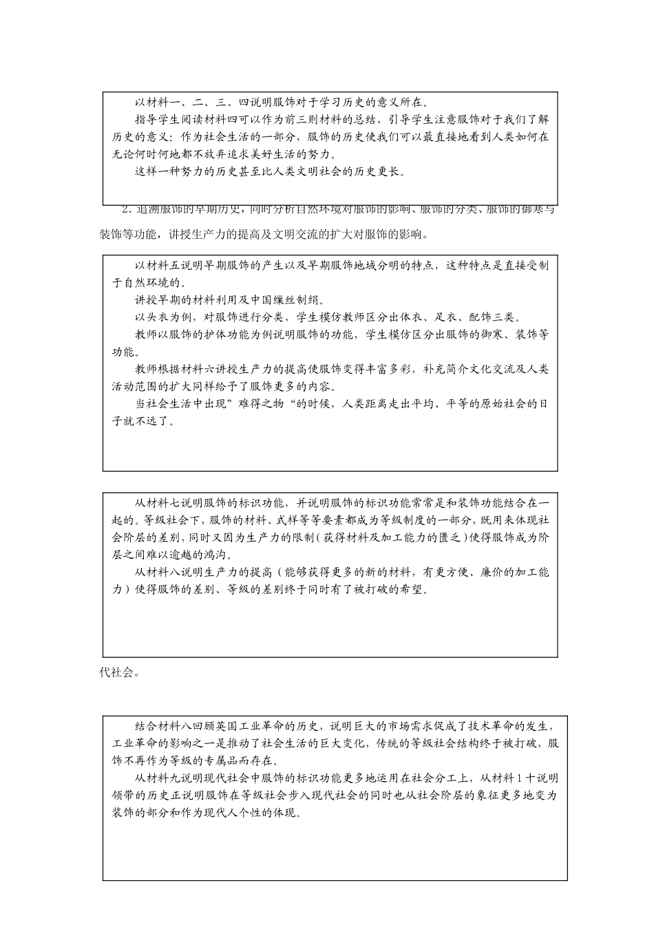 高一历史主题二第10课服饰教学设计2_第2页