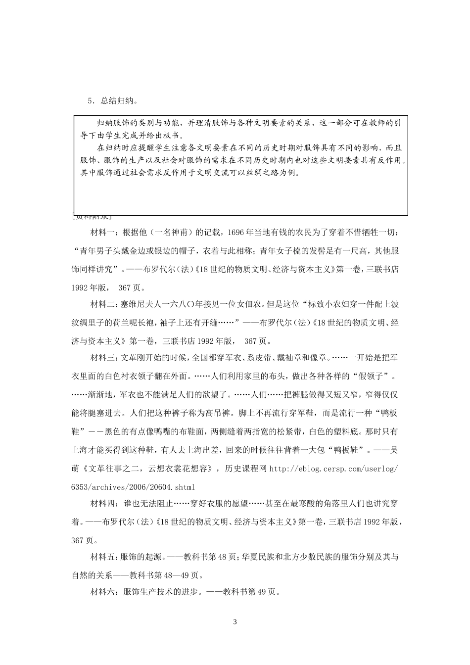 高一历史主题二第10课服饰教学设计2_第3页