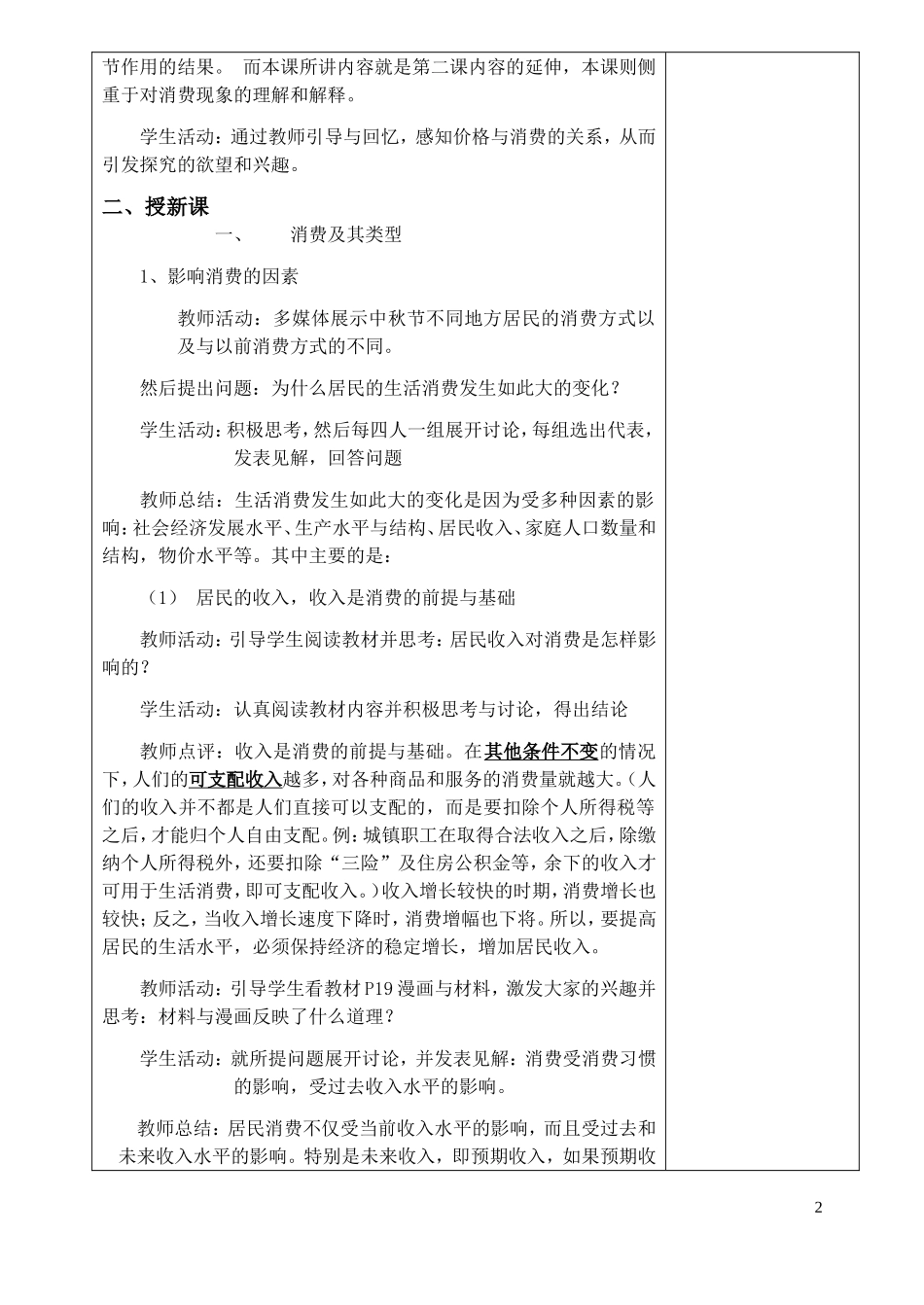 高中政治 《消费及其类型》教案8 新人教版必修1_第2页