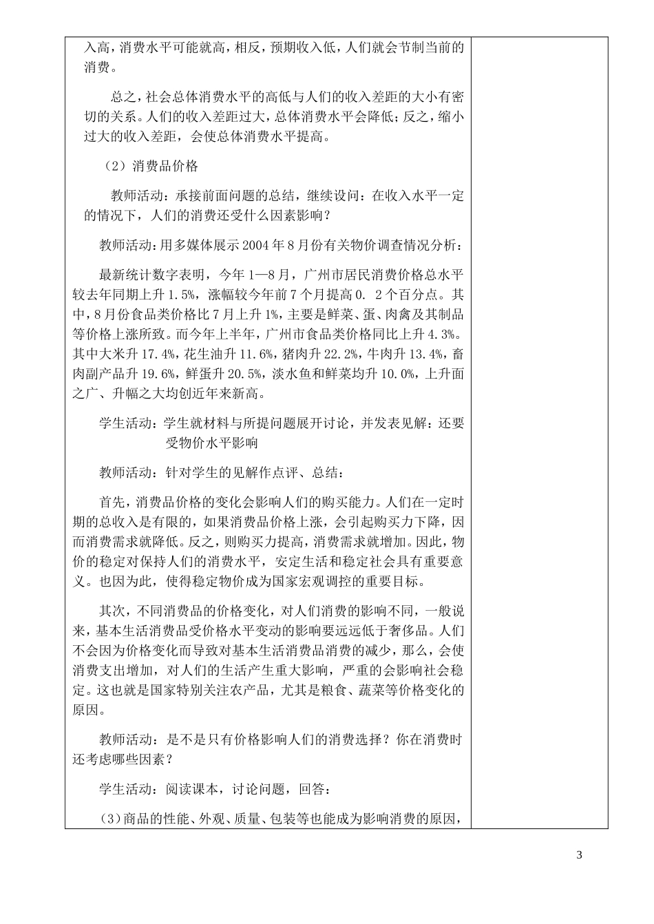 高中政治 《消费及其类型》教案8 新人教版必修1_第3页