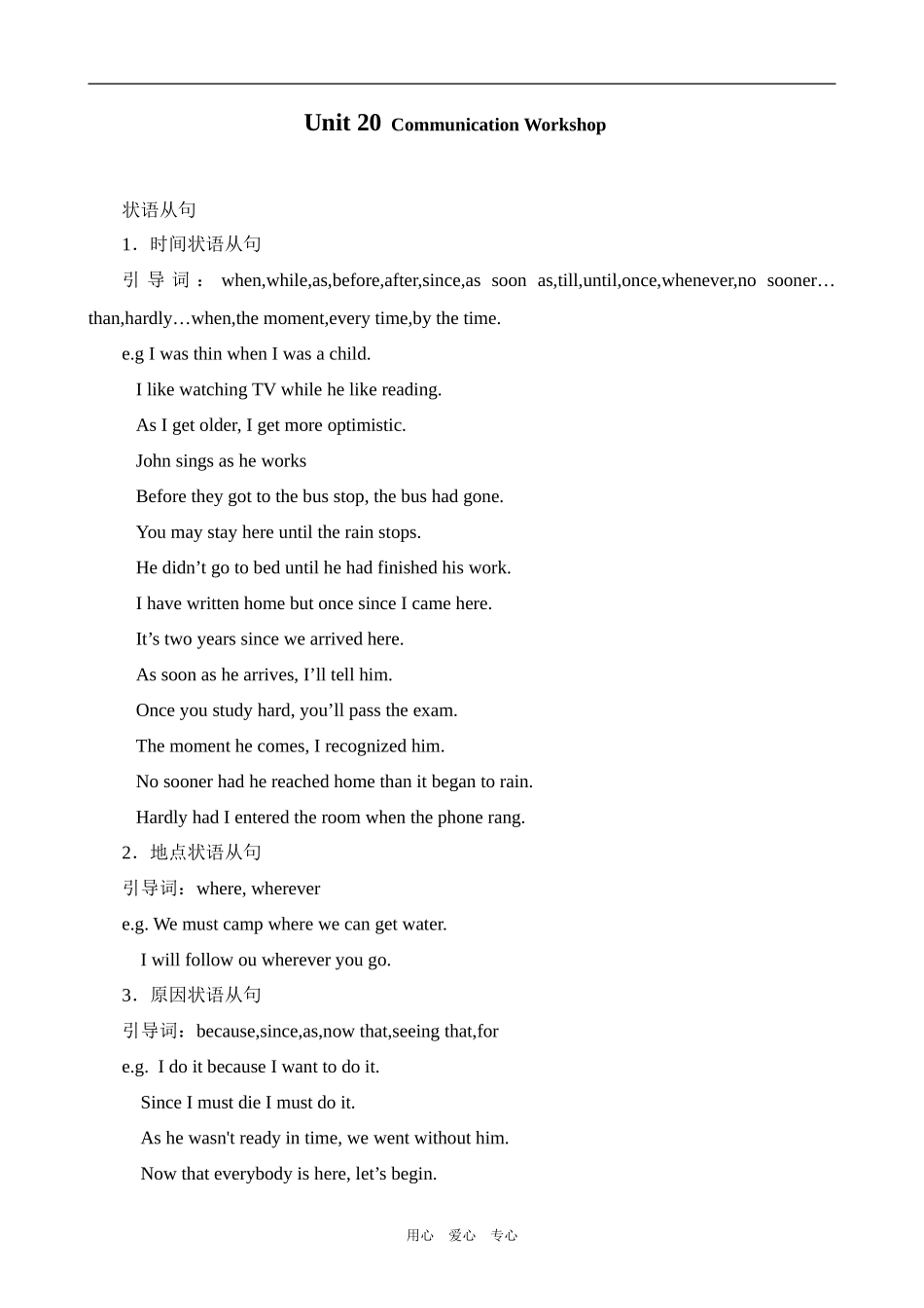 高中英语Unit 20 Communication Workshop 2北师大版选修7_第1页