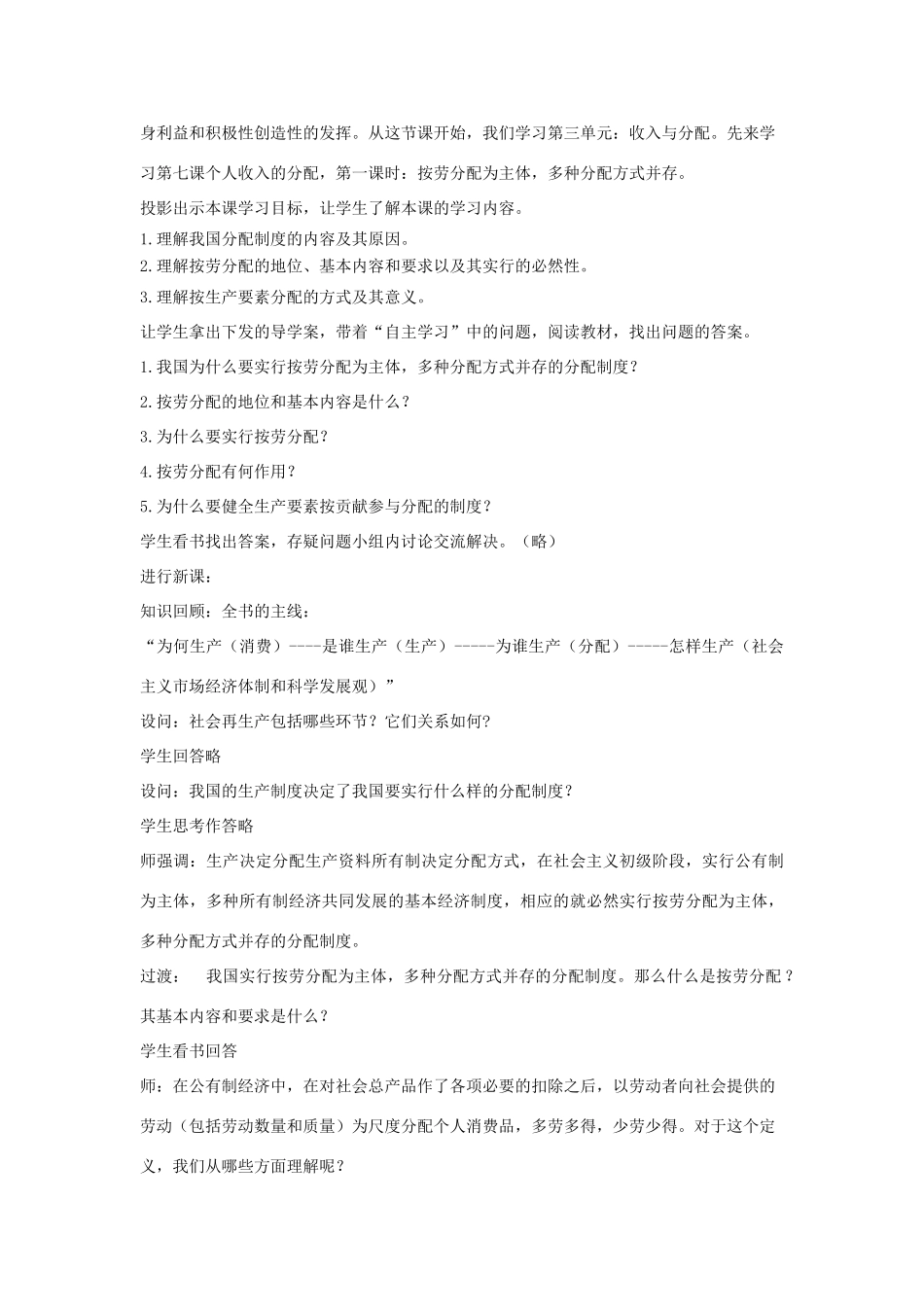 高中政治上学期第19周 按劳分配为主体 多种分配方式并存教学设计-人教版高中全册政治教案_第2页