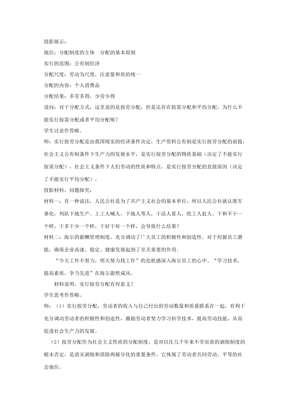 高中政治上学期第19周 按劳分配为主体 多种分配方式并存教学设计-人教版高中全册政治教案_第3页