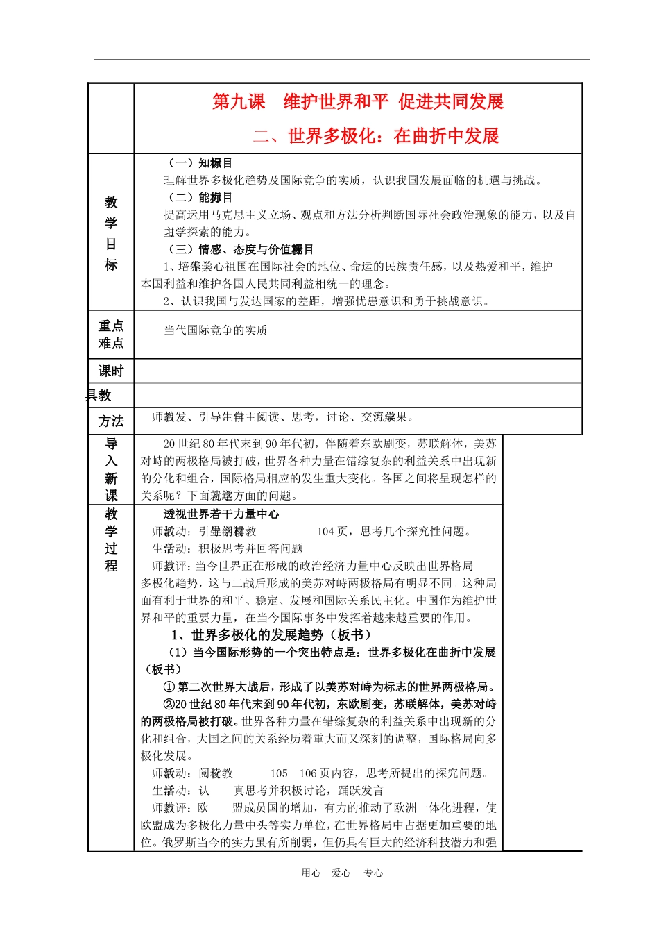 高中政治 9.2　世界多极化：不可逆转　教案2 人教版必修2_第1页