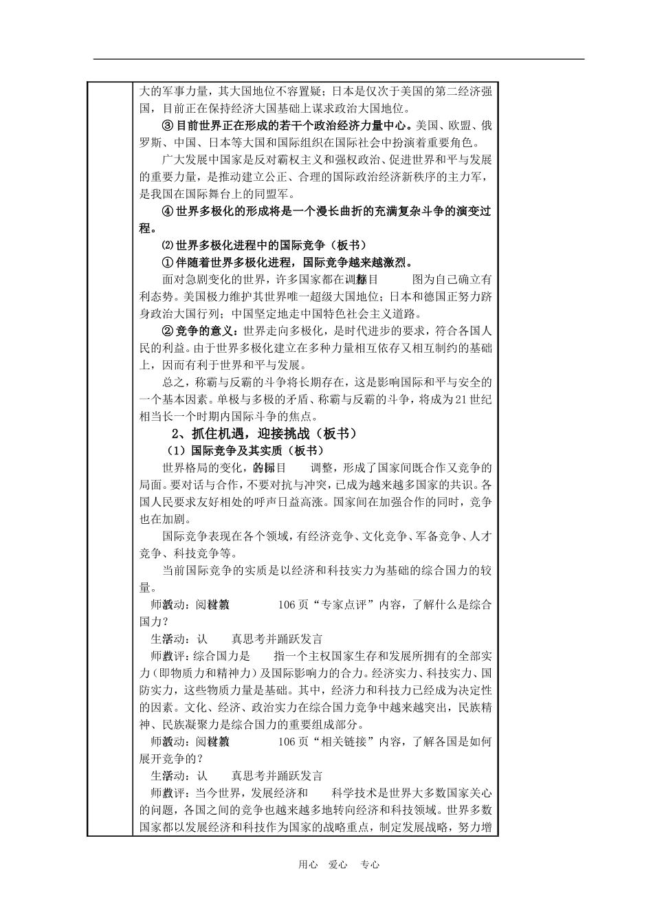 高中政治 9.2　世界多极化：不可逆转　教案2 人教版必修2_第2页